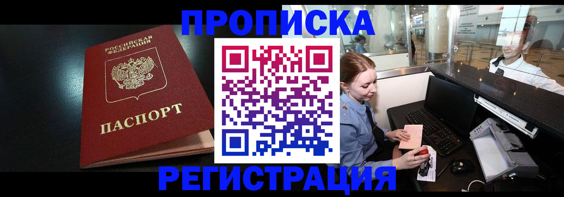 прописка ребенка в Грязях