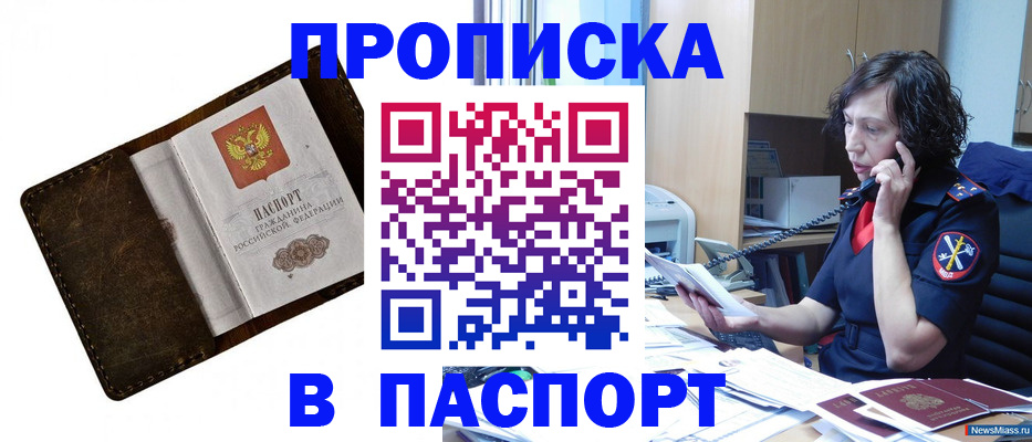 временная регистрация в Грязях