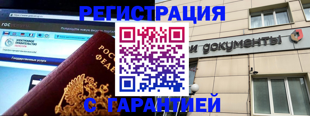 временная регистрация купить в Грязях